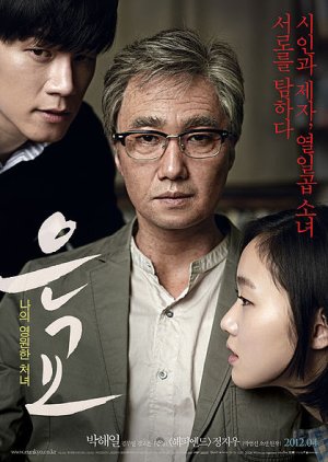 A Muse (2012) Full Movie